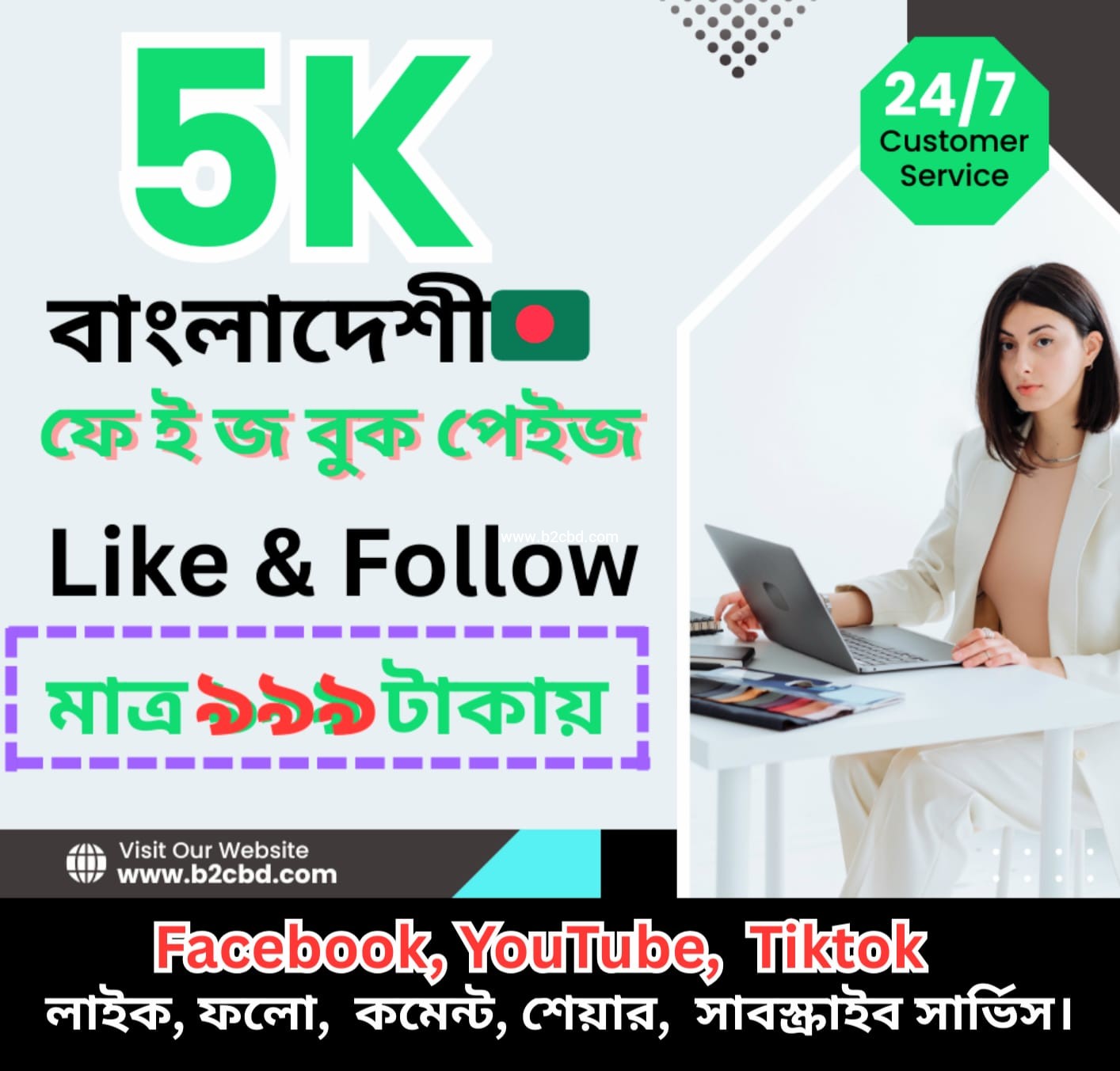 আপনার ব্যবসার পেজকে  ট্রাস্টেড ও আকর্ষণীয় করতে চান?