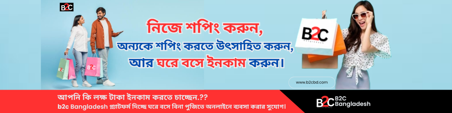 B2C Bangladesh promo